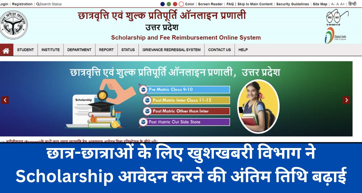 UP Scholarship Last Date 2024